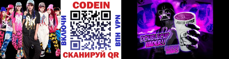 Codein напиток Lean (лин)  купить  цена  Байкальск 