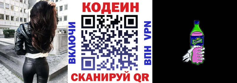 Codein напиток Lean (лин) Байкальск